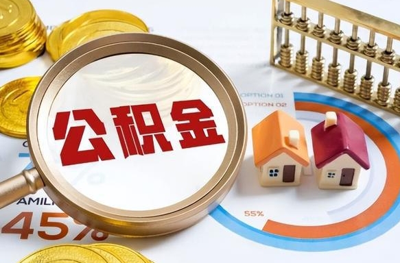 偃师商业性住房可以提取公积金吗（商业房可以提取住房公积金吗）