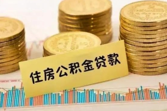 偃师离职了封存的公积金怎么提取（离职后公积金封存怎么取）